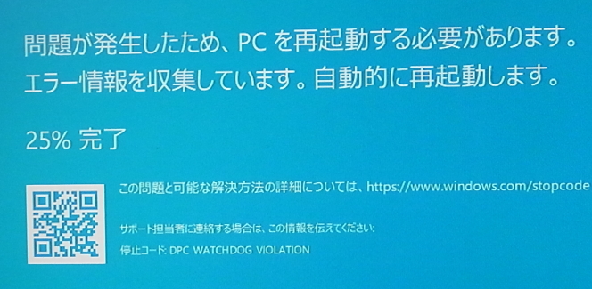 Windows10 ブルーバック 停止コード Dpc Watchdog Violation Blog