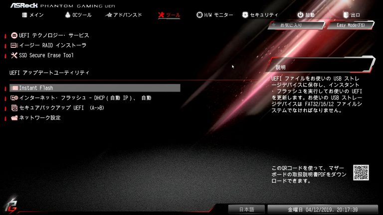 ASRock Z390 Phantom Gaming 6 BIOSアップデート Ver 4.00 – A2-blog