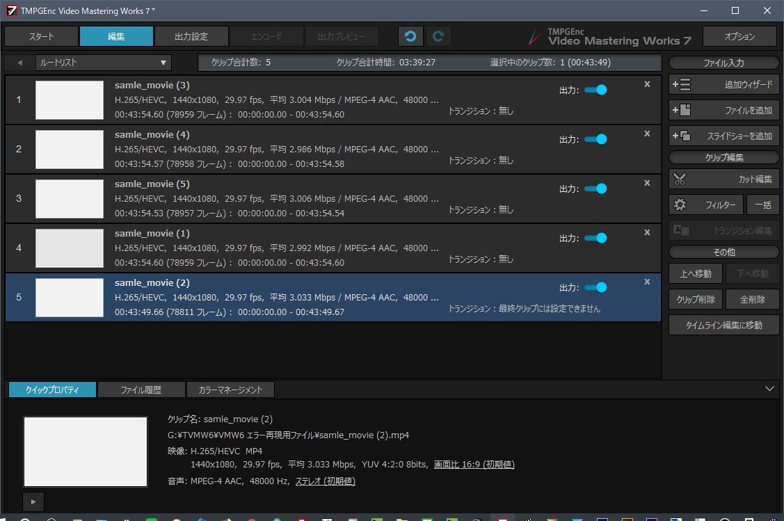 Tmpgenc Video Mastering Works 7 レビューと初期設定 効率的な編集環境の紹介 Blog