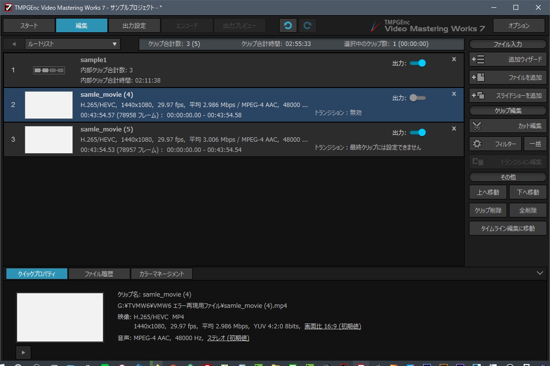 Tmpgenc Video Mastering Works 7 レビューと初期設定 効率的な編集環境の紹介 Blog