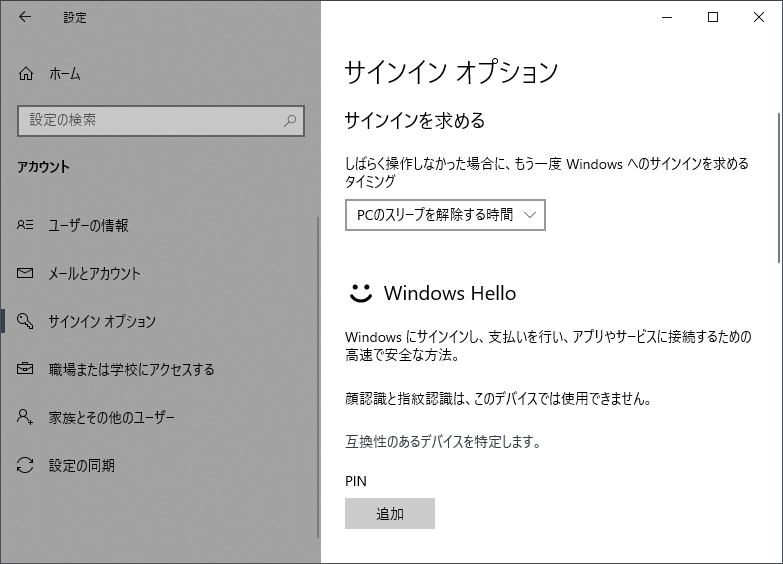 Windows 10 サインイン画面が表示される時の対処法 Blog