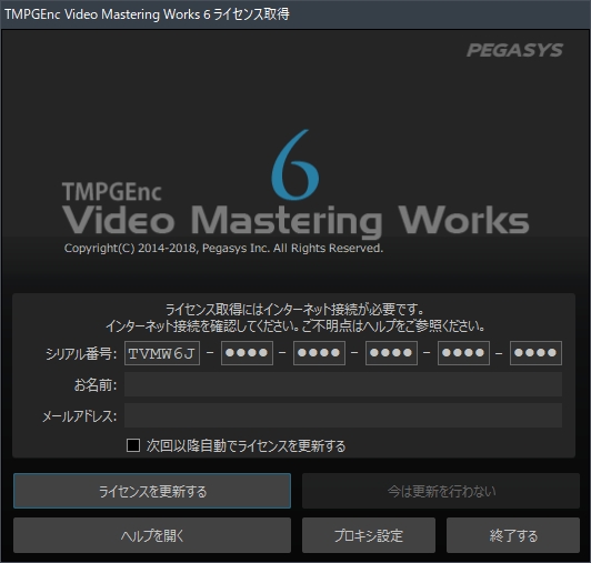 Tmpgenc Video Mastering Works 6のライセンスが切れているか確認してみた Blog