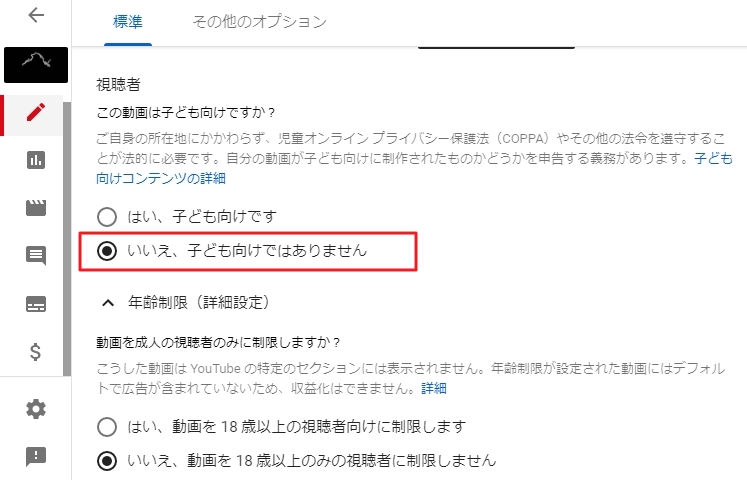 Youtube 動画の視聴者層を設定する 一括設定 個別設定 選択設定 Blog