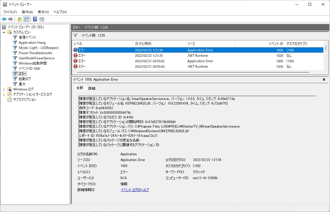 Kernelbase dll エラー