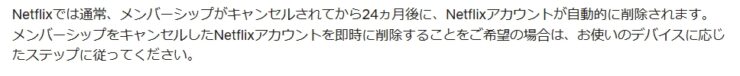 Netflixにログインできない？！アカウント削除