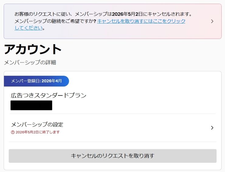 久しぶりネットフリックスを使ったら解約トラップに引っ掛かった！