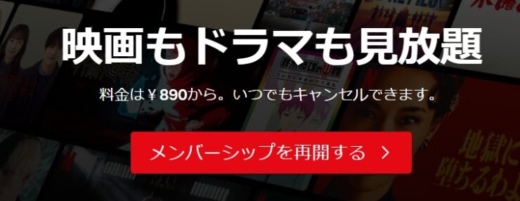 久しぶりネットフリックスを使ったら解約トラップに引っ掛かった！