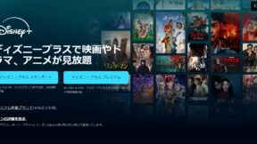 Disney+(ディスニープラス)を使ってみた！