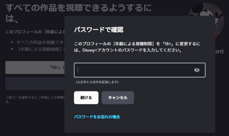 Disney+(ディスニープラス)を使ってみた！
