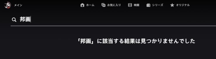 Disney+(ディスニープラス)を使ってみた！