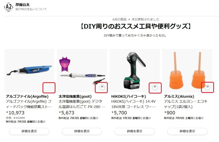 Amazon ストアフロントを作ってみた！