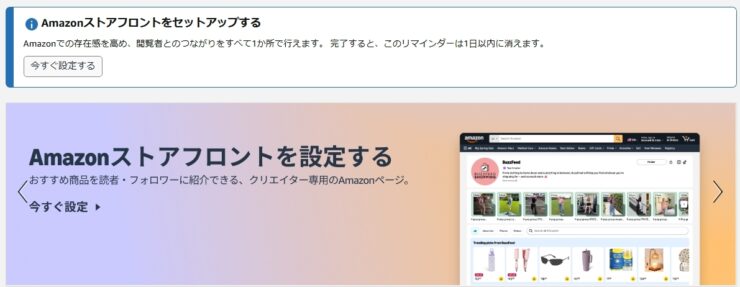 Amazon ストアフロントを作ってみた！