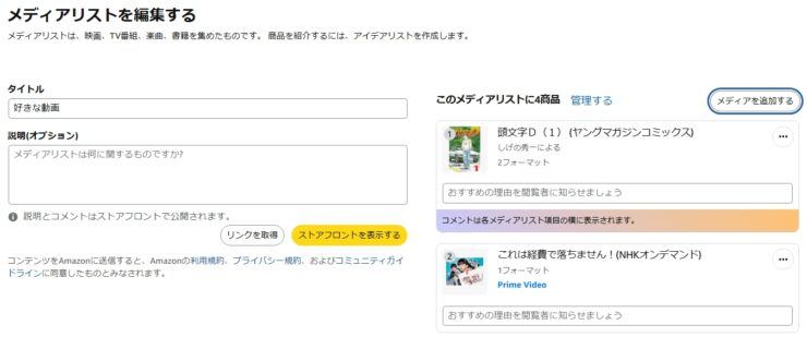Amazon ストアフロントを作ってみた！