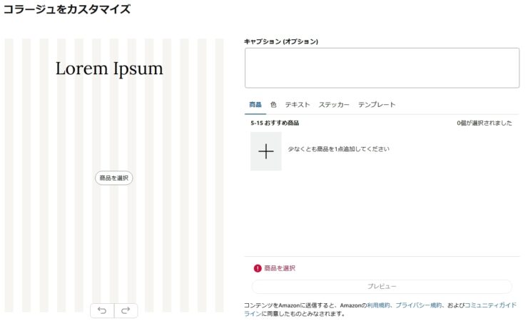 Amazon ストアフロントを作ってみた！