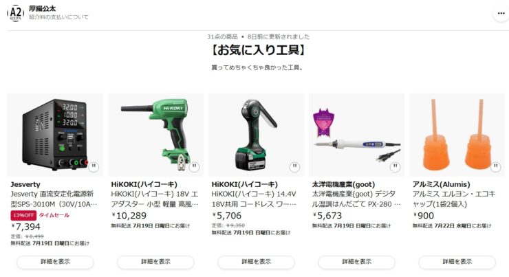 Amazon ストアフロントを作ってみた！