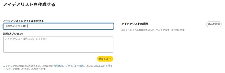 Amazon ストアフロントを作ってみた！