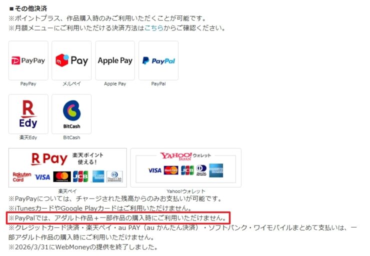 日本国内サイトでペイパル(PayPal)が使えるショップを調べてみた! 2026年7月更新