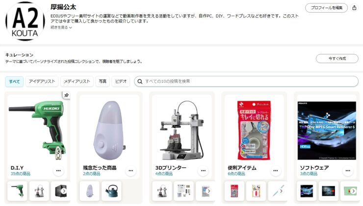Amazon ストアフロントを作ってみた！
