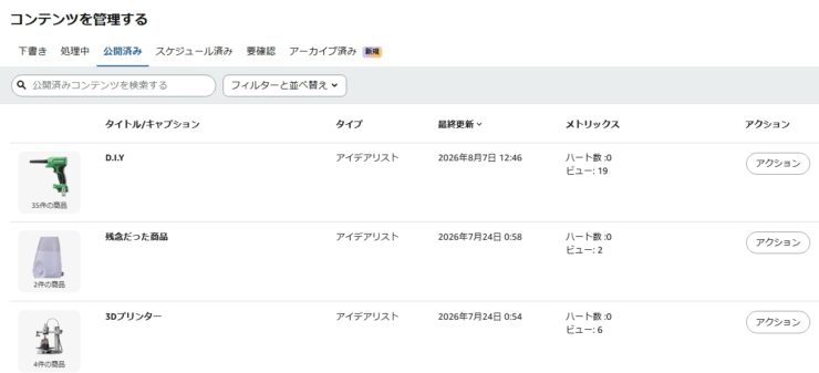 Amazon ストアフロントを作ってみた！
