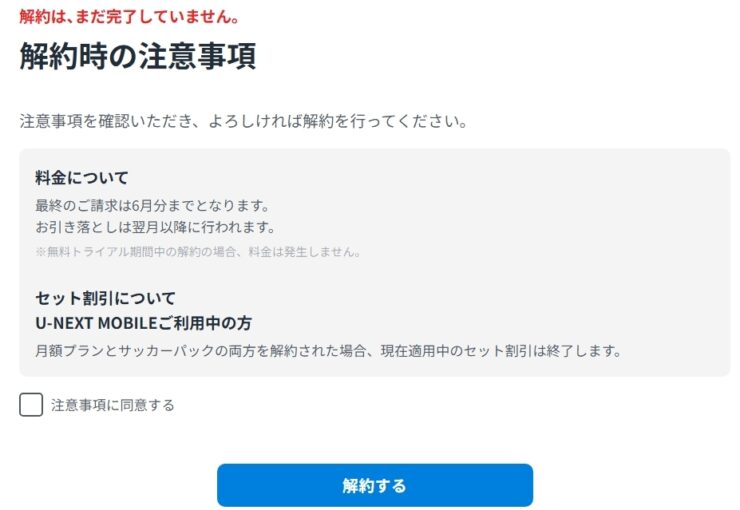 U-NEXT 解約！～Paraviベーシックプラン