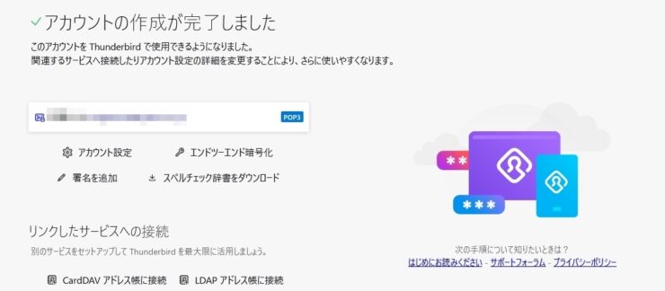 【サンダーバード】迷惑メールの自動振り分けが出来なくなったので対処！