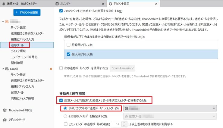 【サンダーバード】迷惑メールの自動振り分けが出来なくなったので対処！