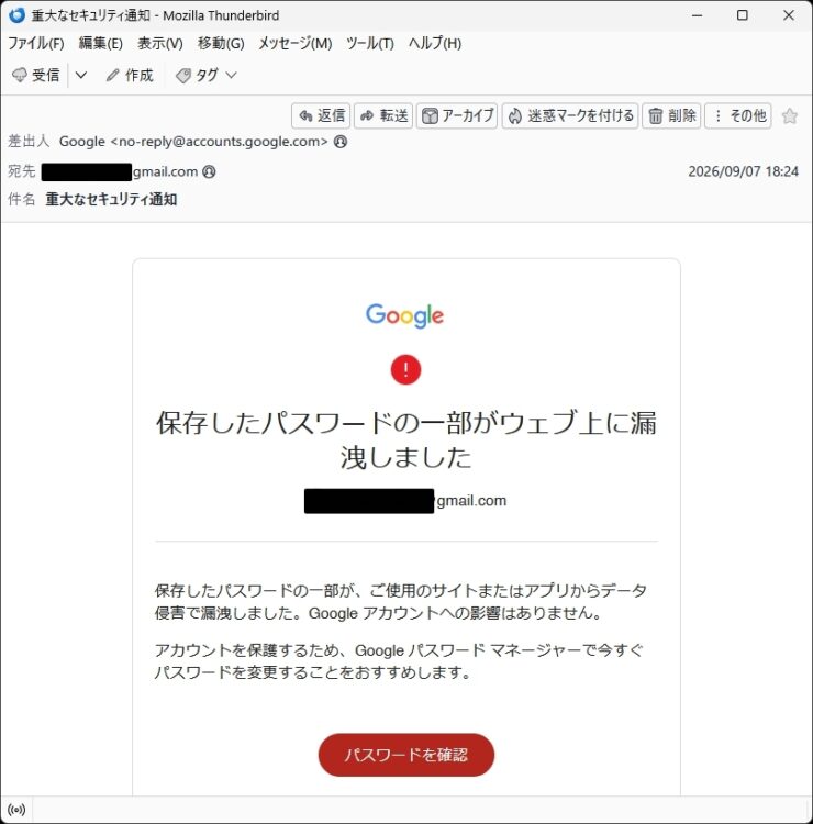 「保存したパスワードの一部がウェブ上に漏洩しました」に対処