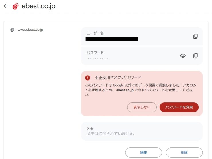 「保存したパスワードの一部がウェブ上に漏洩しました」に対処