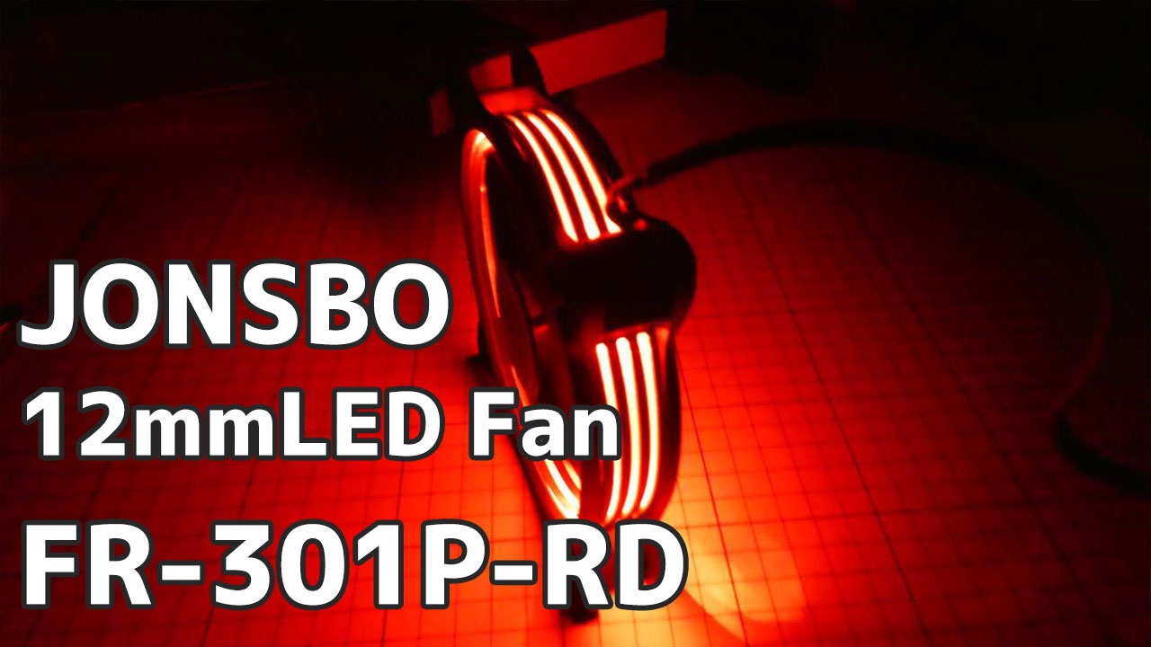 JONSBO LED搭載120mmPWMファン スリットデザイン FR-301P-RD