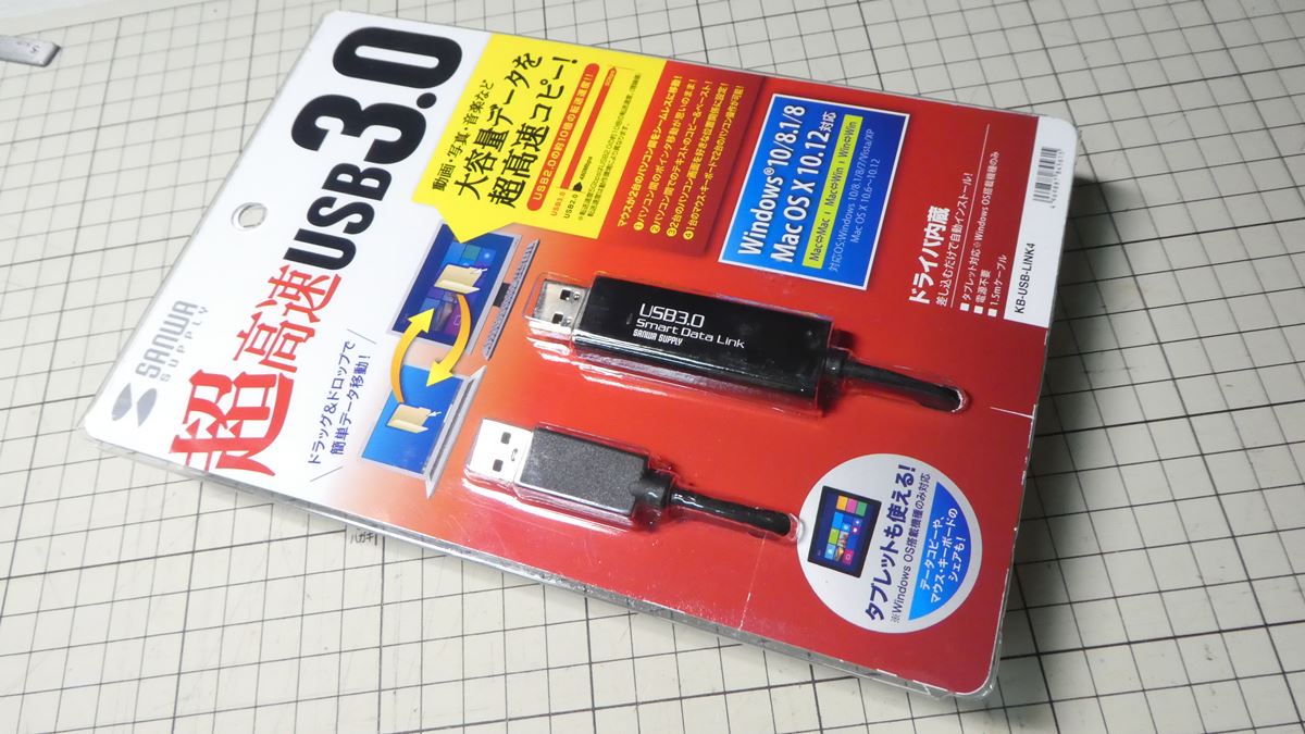 Windows10対応USB3.0リンクケーブルKB-USB-LINK4を購入したがすぐに返品することに…！ – A2-blog