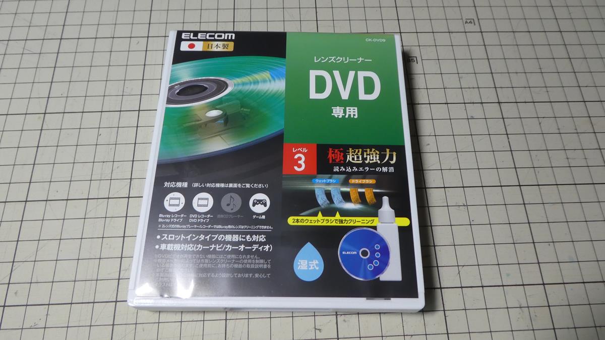 レコーダーがディスクを認識しなくなったのでレンズクリーナーを買ってみた！CK-DVD9 – A2-blog