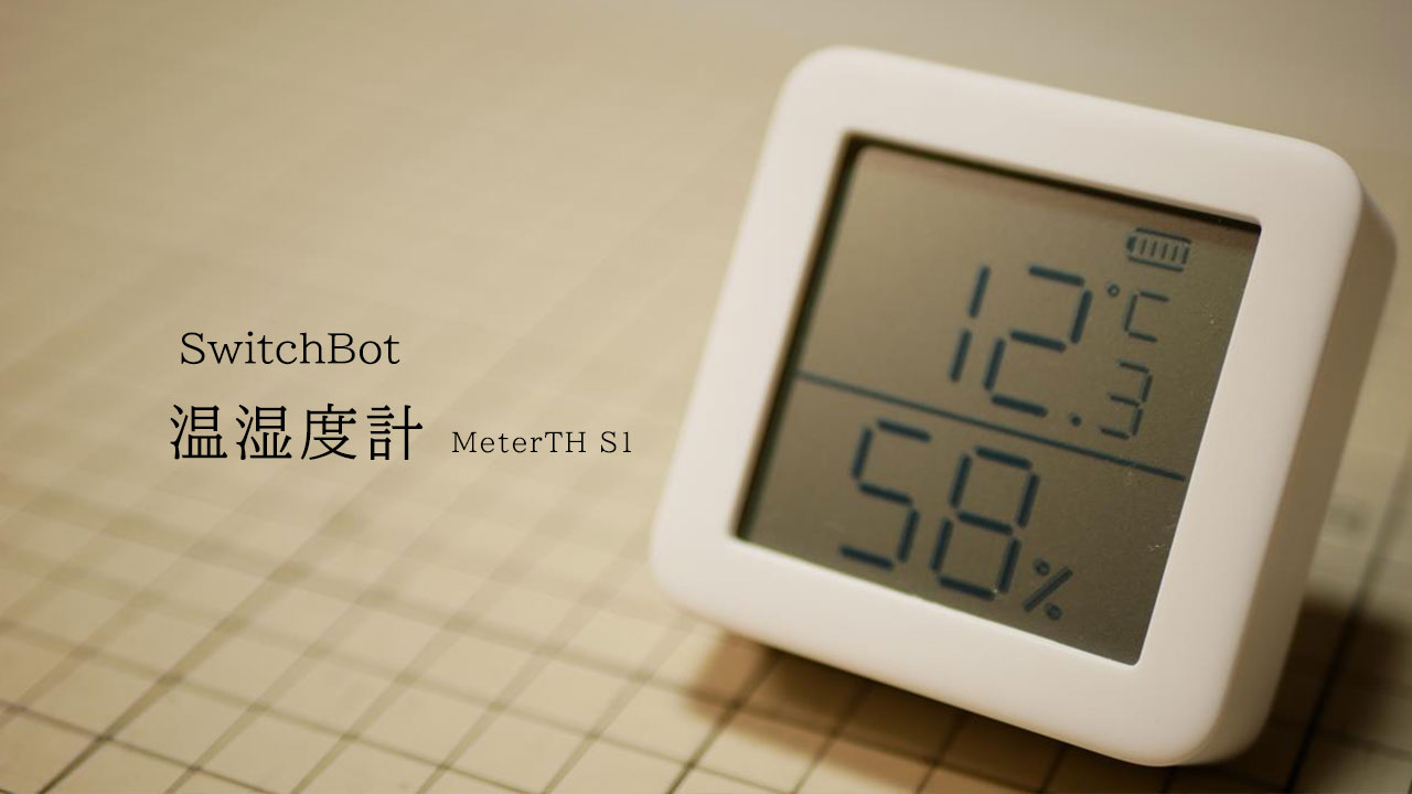 スイッチボット Switchbot 温湿度計を買ってみた Switchbot Meterth S1 Blog