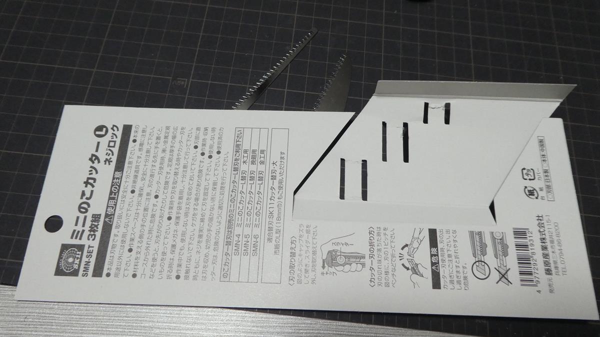 藤原産業 SK11 ミニのこカッターL金工用替刃 SMN-6