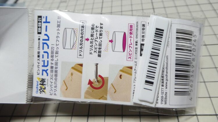 ゴッドハンド スピンブレード 購入レビュー GH-SB-26-29 GH-SB-2.1