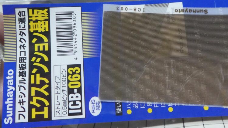 ランド剥がれをシール基板で修理する ICB-078 サンハヤト