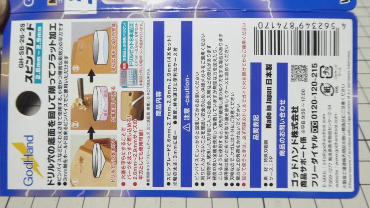 ゴッドハンド スピンブレード 購入レビュー GH-SB-26-29 GH-SB-2.1
