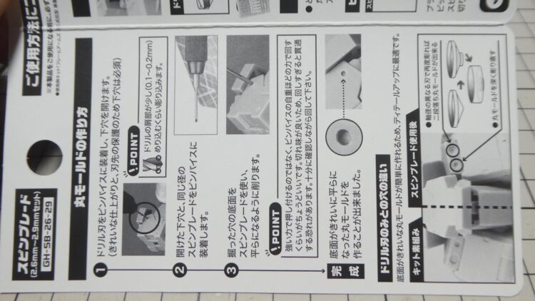 ゴッドハンド スピンブレード 購入レビュー GH-SB-26-29 GH-SB-2.1