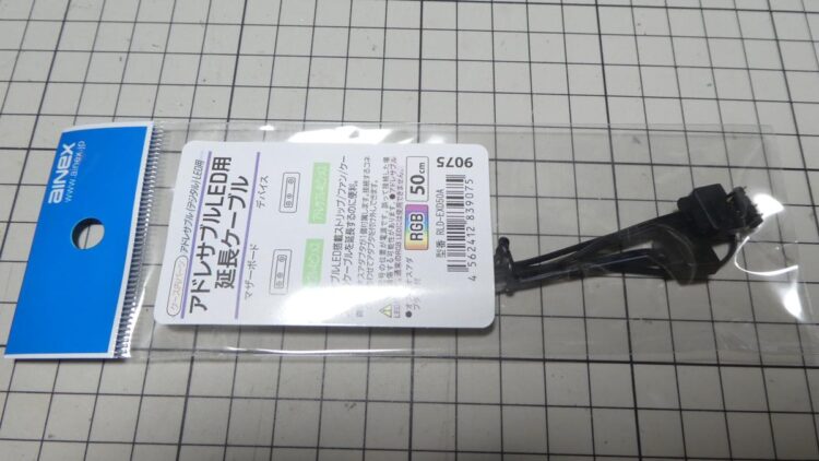 Ainex アドレサブルLED用延長ケーブル RLD-EXD50A 購入レビュー
