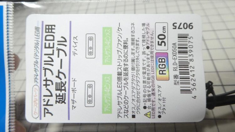 Ainex アドレサブルLED用延長ケーブル RLD-EXD50A 購入レビュー