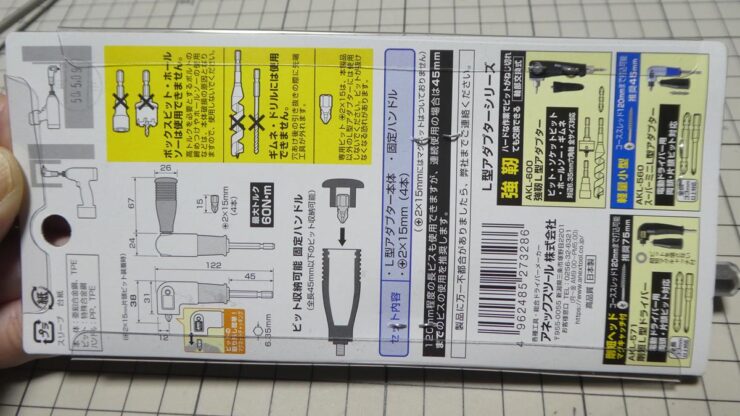 業界最短 L型アダプター AKL-565 購入レビュー アネックス(ANEX) スーパーショート