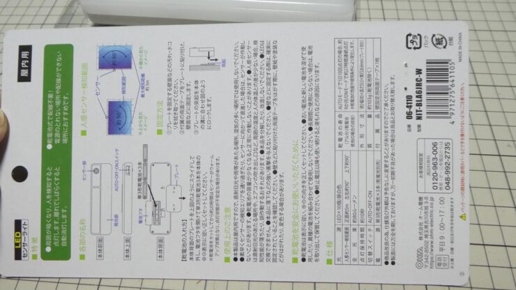 センサーライト NIT-BLA6JRC-W OHM 購入レビュー