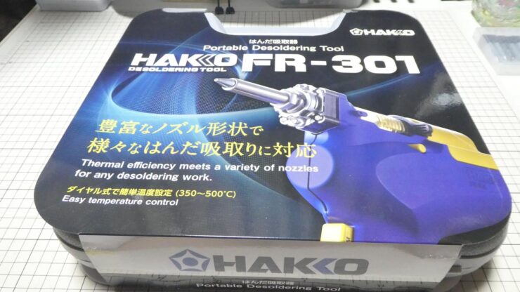 白光 はんだ吸取器 FR301-81 購入レビュー ダイヤル式温度制御