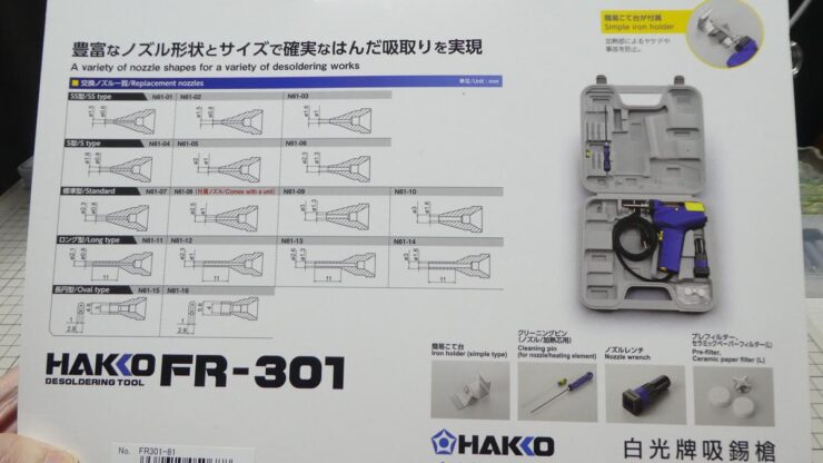 白光 はんだ吸取器 FR301-81 購入レビュー ダイヤル式温度制御