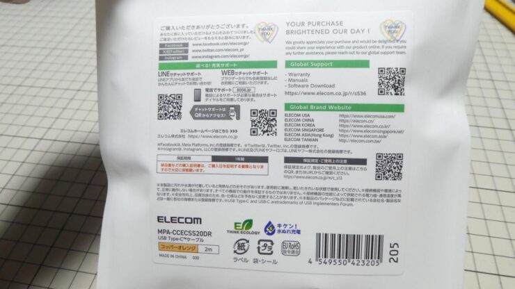 エレコム USB Type C 柔らかケーブル MPA-CCECSS20DR 購入レビュー