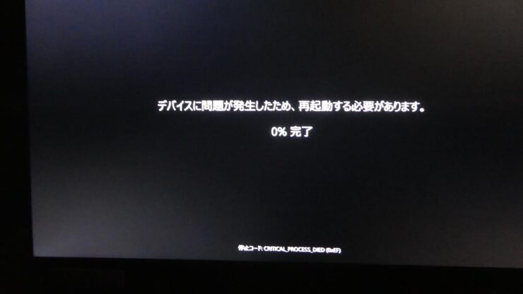 初めてのブラックスクリーン