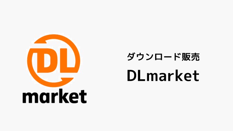 DLmarket サービス終了！ – A2-blog
