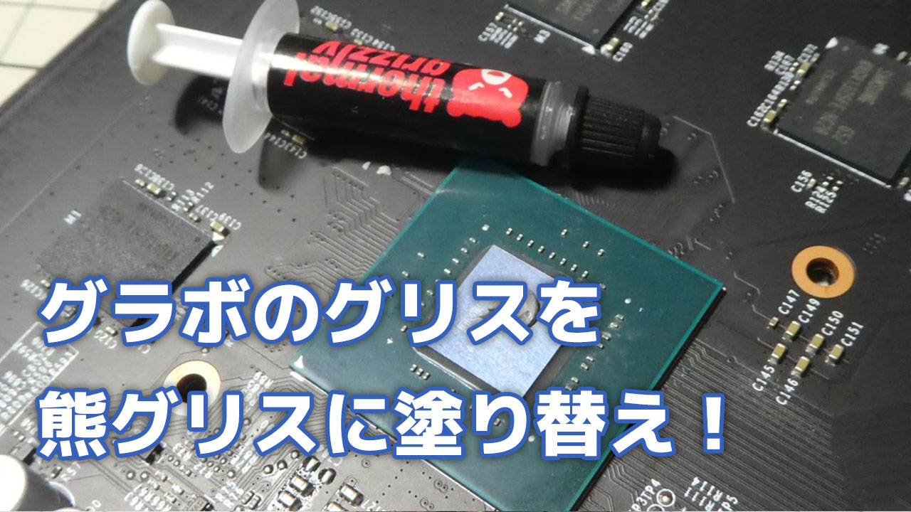 夏目前 Msi Geforce Gtx 1050 Gaming X 2gのグリスを塗り替えてみた Blog