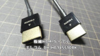 スーパースリムタイプのHDMIケーブル DH-HD14SS10BK購入