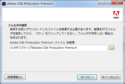 パッケージ版 Adobe Cs6 をドライブが無いと仮定してインストールしてみた A2 Blog