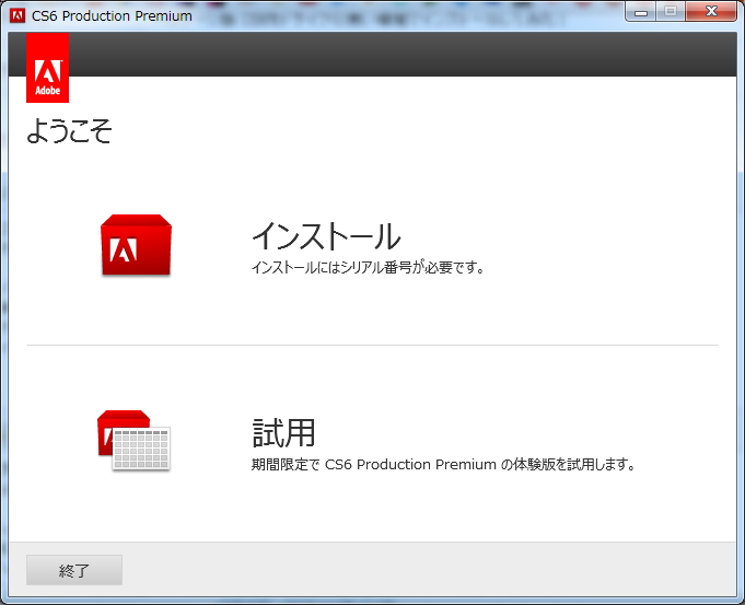 パッケージ版 Adobe Cs6 をドライブが無いと仮定してインストールしてみた A2 Blog